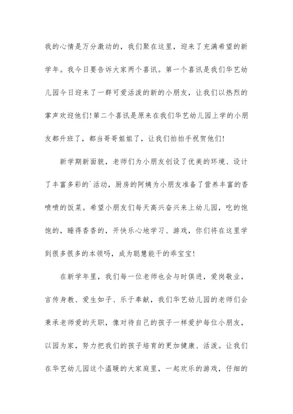 幼儿园开学仪式的激情讲话稿3篇-开学典礼幼儿讲话稿_第2页