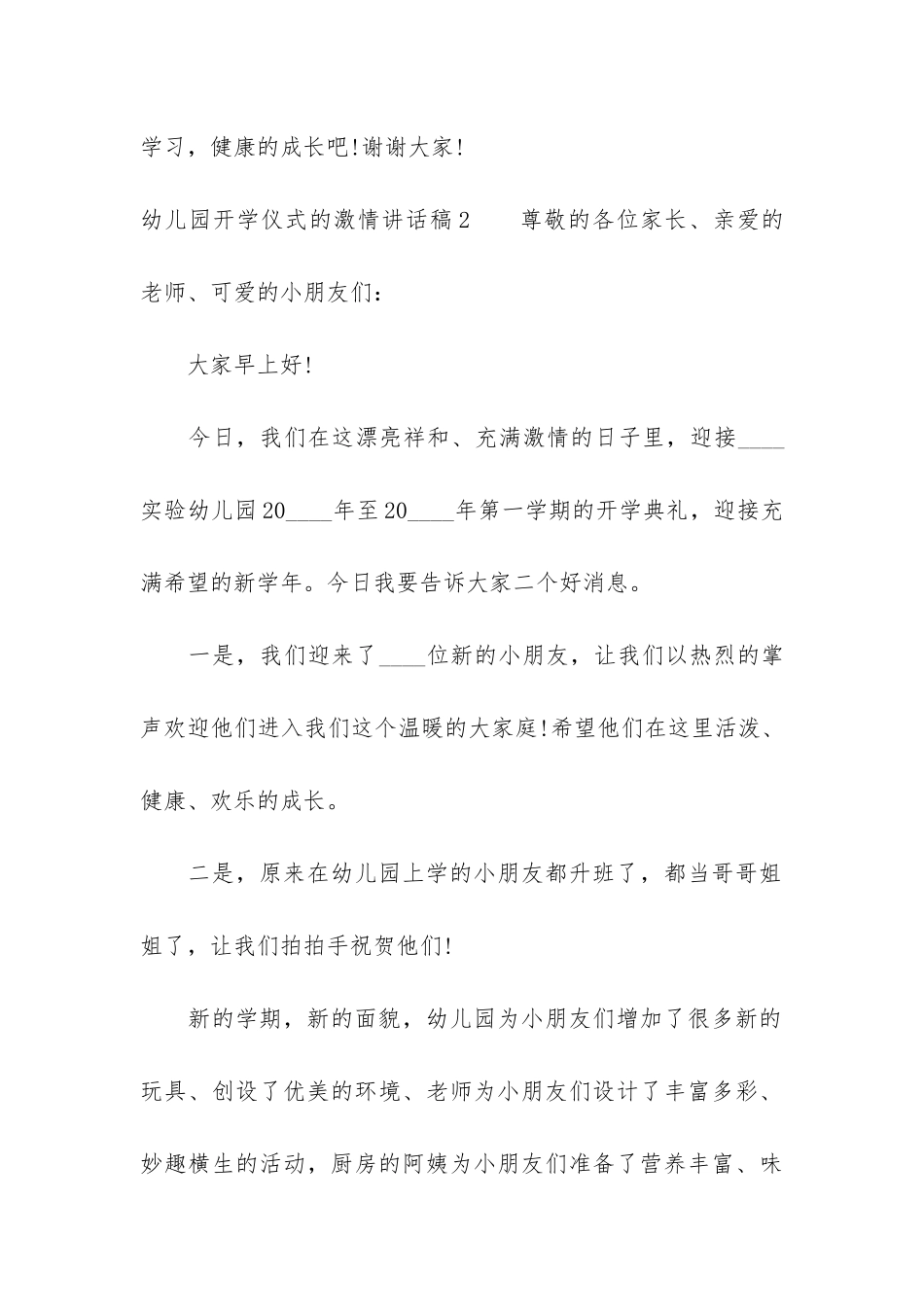 幼儿园开学仪式的激情讲话稿3篇-开学典礼幼儿讲话稿_第3页