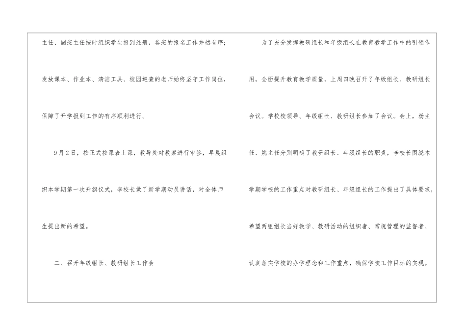 幼儿园开学一个月总结_第2页