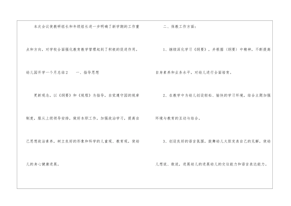 幼儿园开学一个月总结_第3页