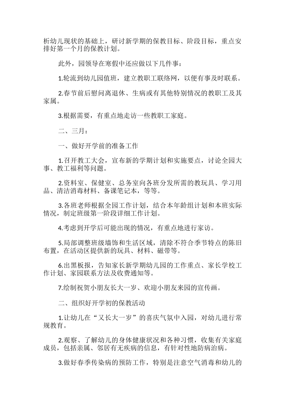 幼儿园度工作流程_第2页