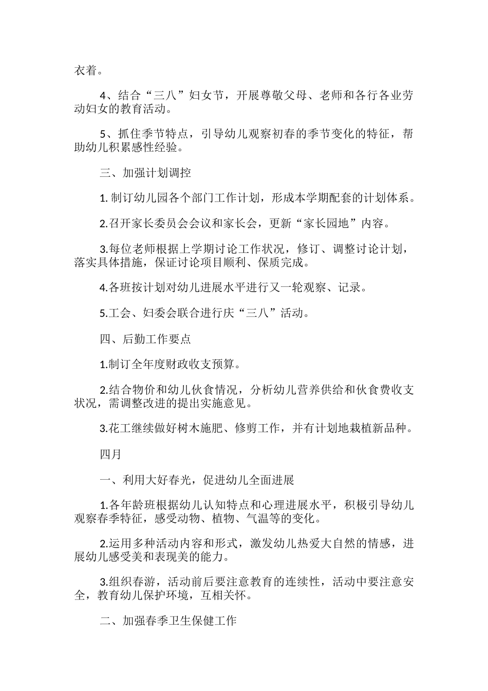 幼儿园度工作流程_第3页