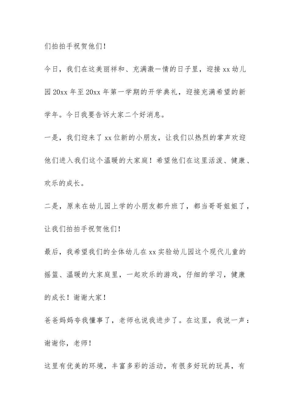 幼儿园开学儿童发言稿-_第2页