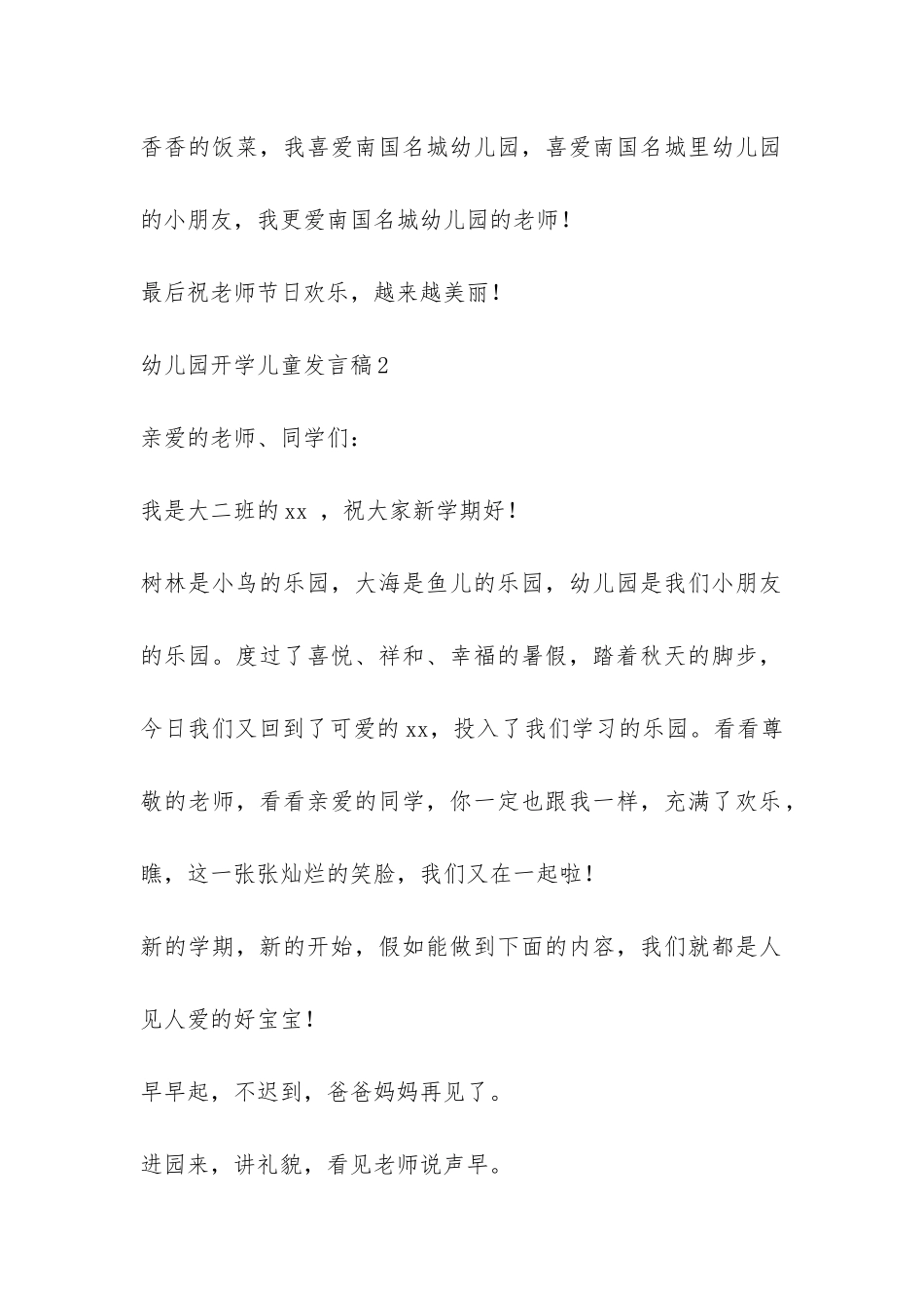 幼儿园开学儿童发言稿-_第3页