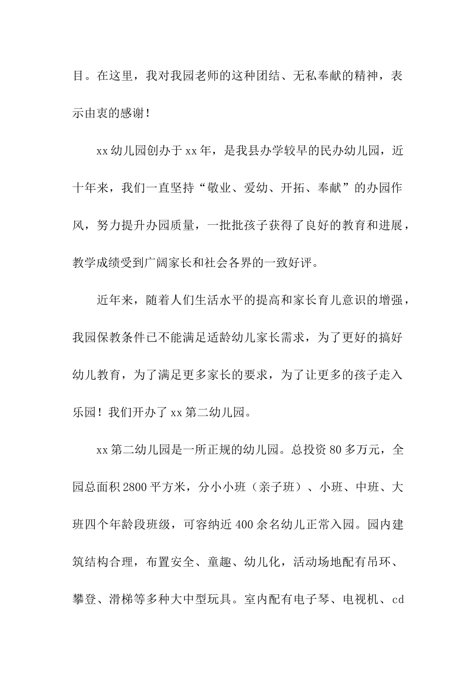 幼儿园开园庆典园长致辞_第2页