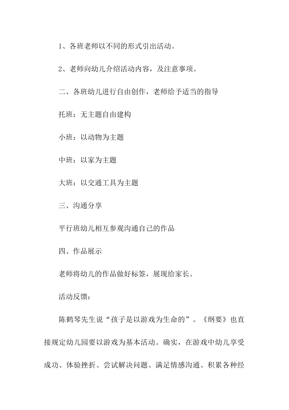 幼儿园开学主题活动设计方案_第2页