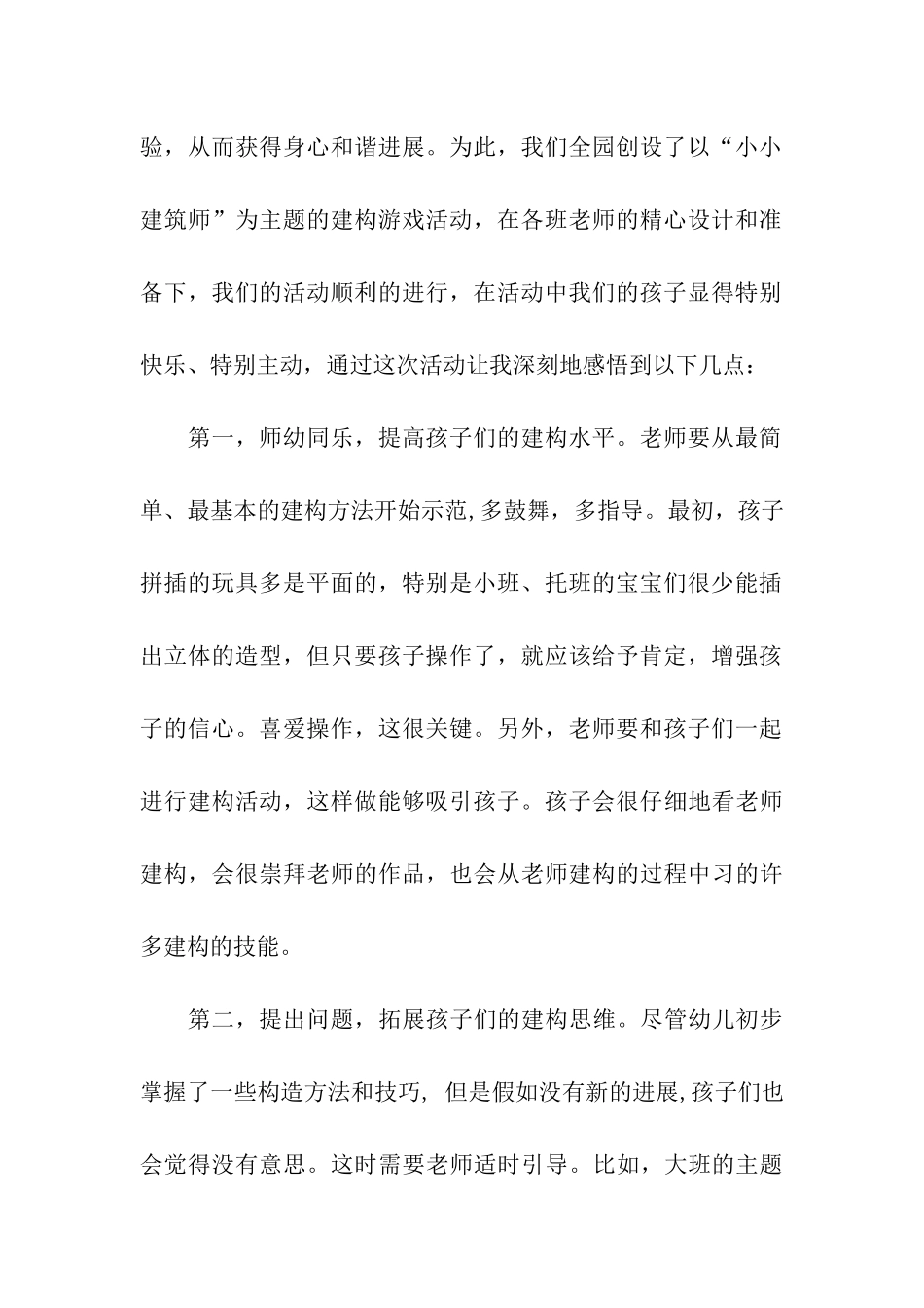 幼儿园开学主题活动设计方案_第3页