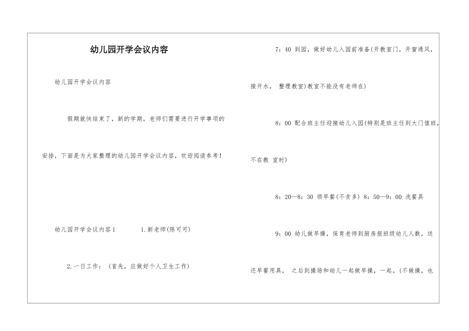 幼儿园开学会议内容_第1页
