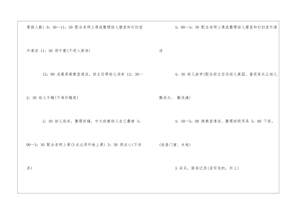 幼儿园开学会议内容_第2页