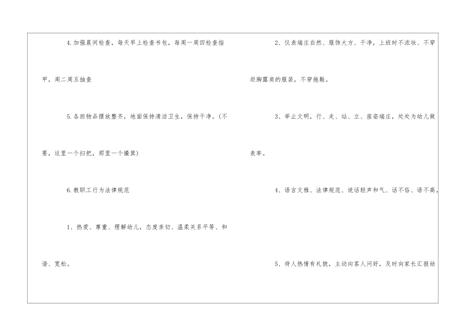 幼儿园开学会议内容_第3页