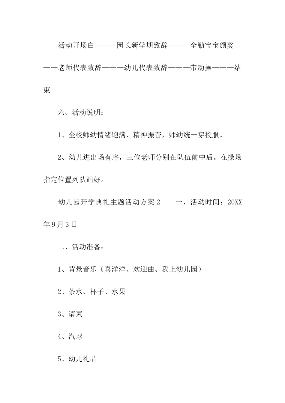 幼儿园开学典礼主题活动方案_第2页
