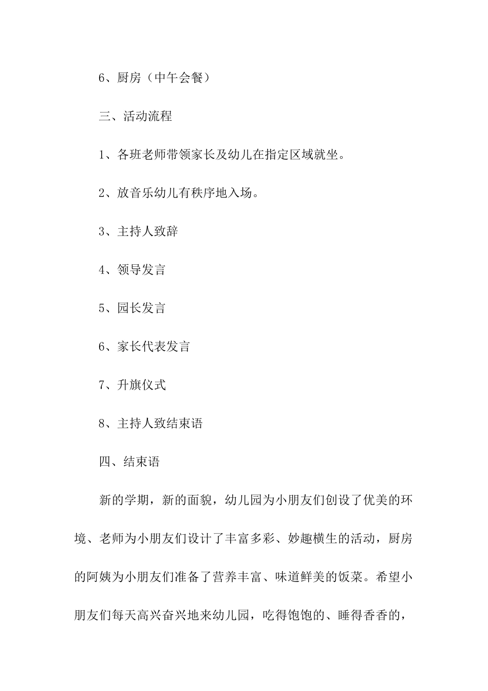 幼儿园开学典礼主题活动方案_第3页