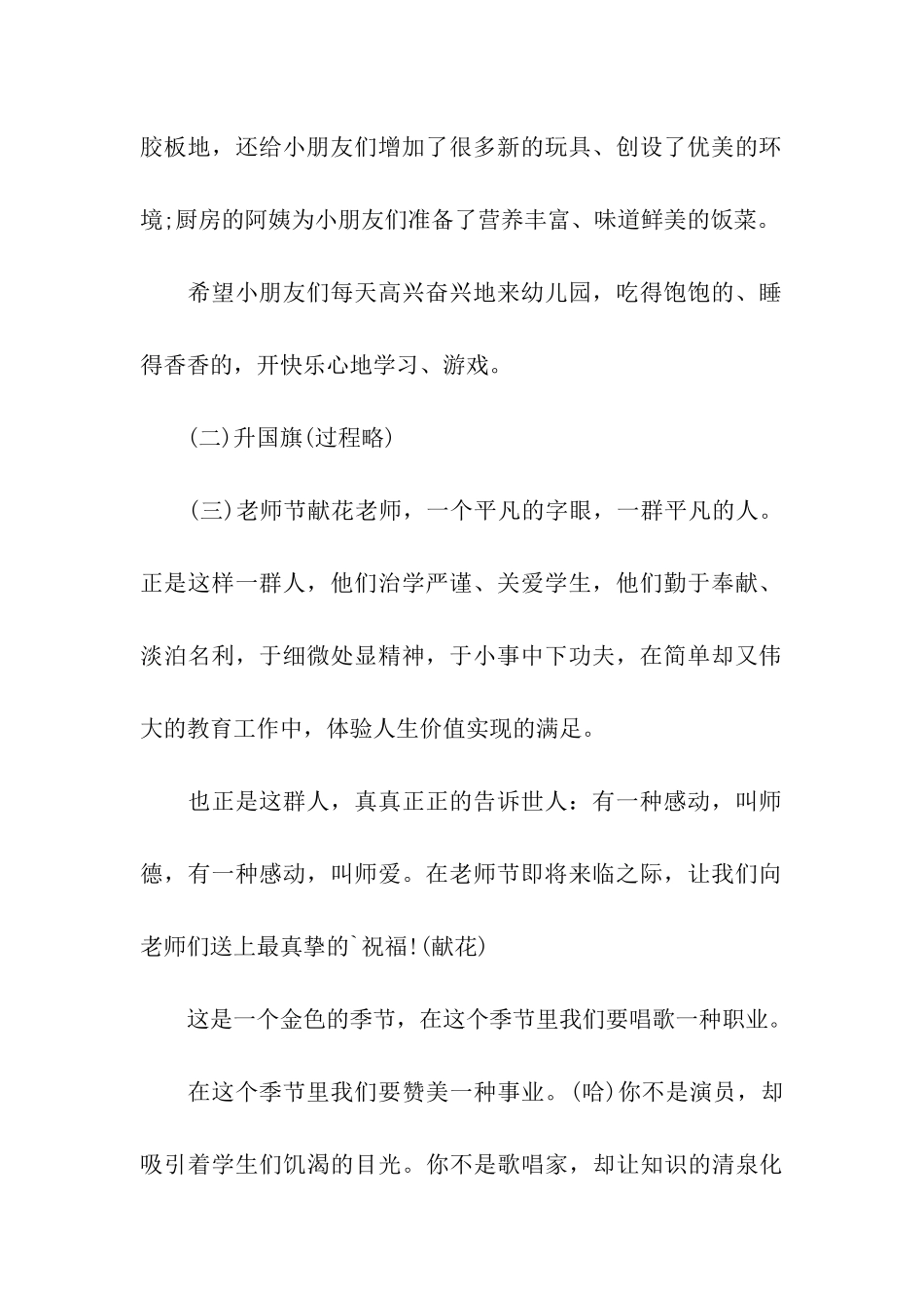 幼儿园开学典礼主持稿_第2页