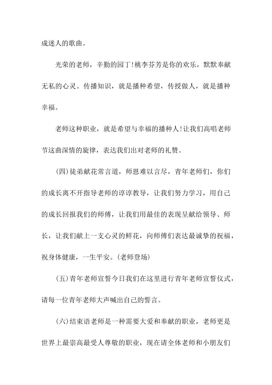 幼儿园开学典礼主持稿_第3页