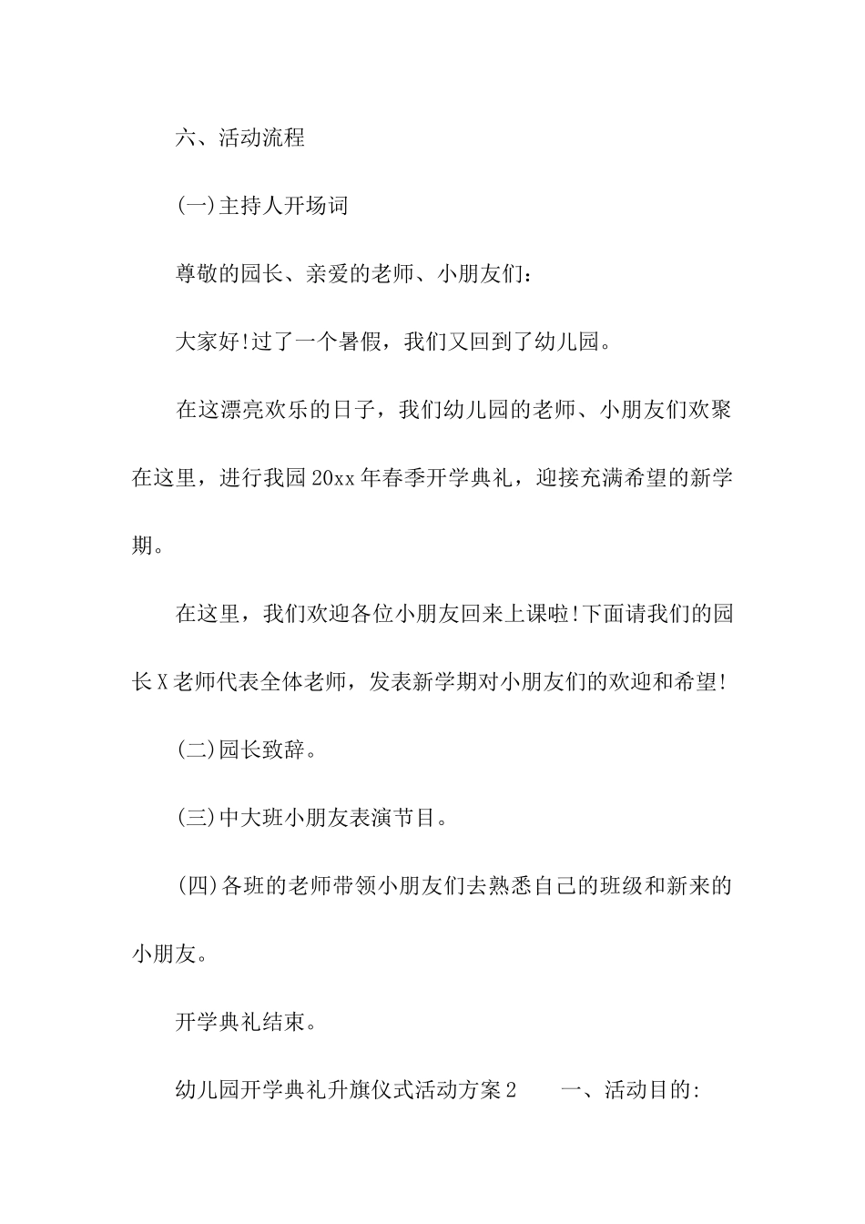 幼儿园开学典礼升旗仪式活动方案_第2页