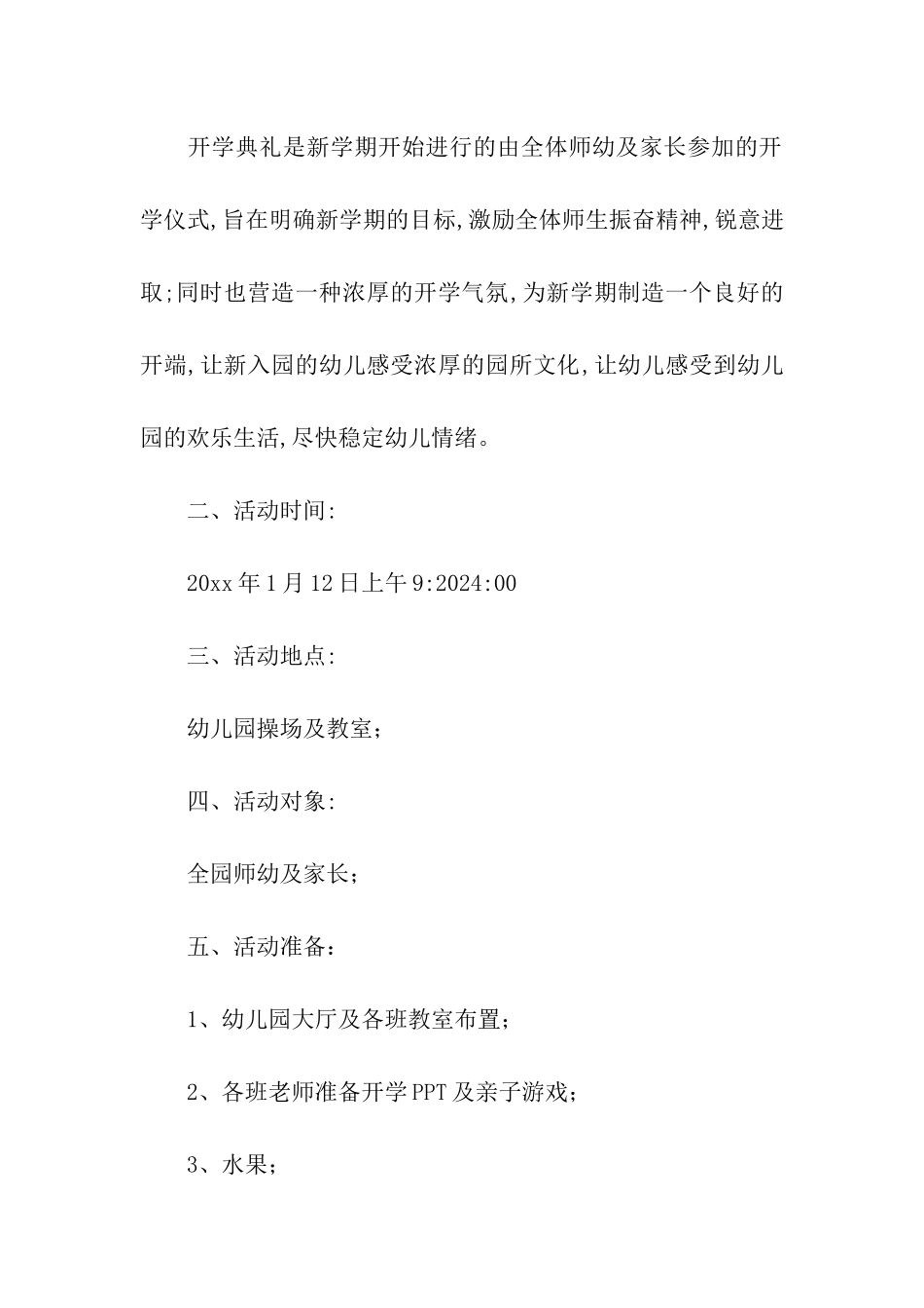 幼儿园开学典礼升旗仪式活动方案_第3页