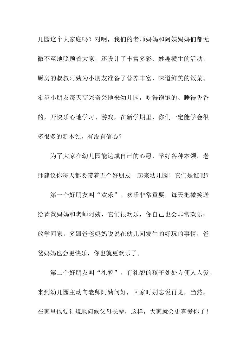 幼儿园开学典礼上主持词_第2页