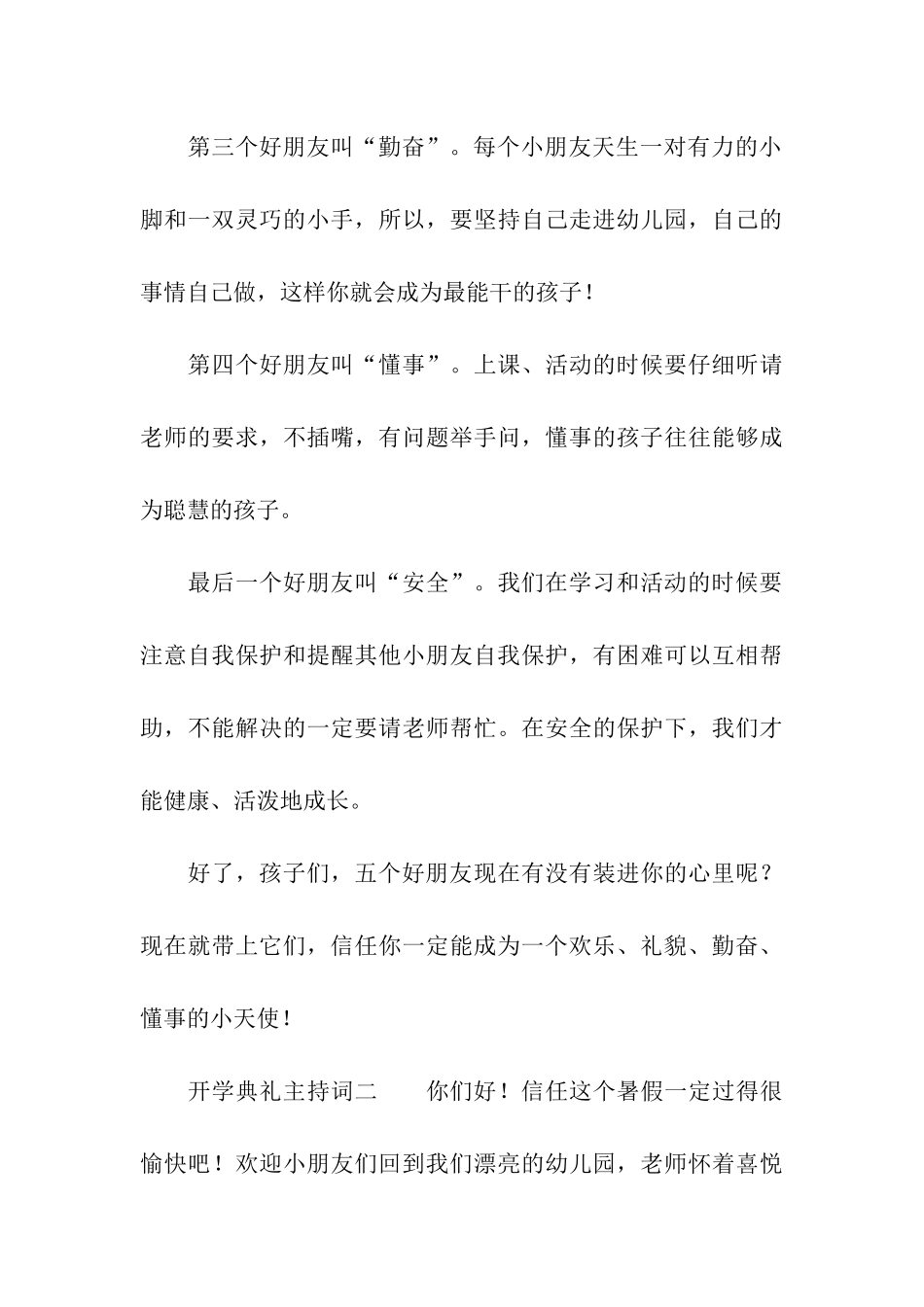 幼儿园开学典礼上主持词_第3页