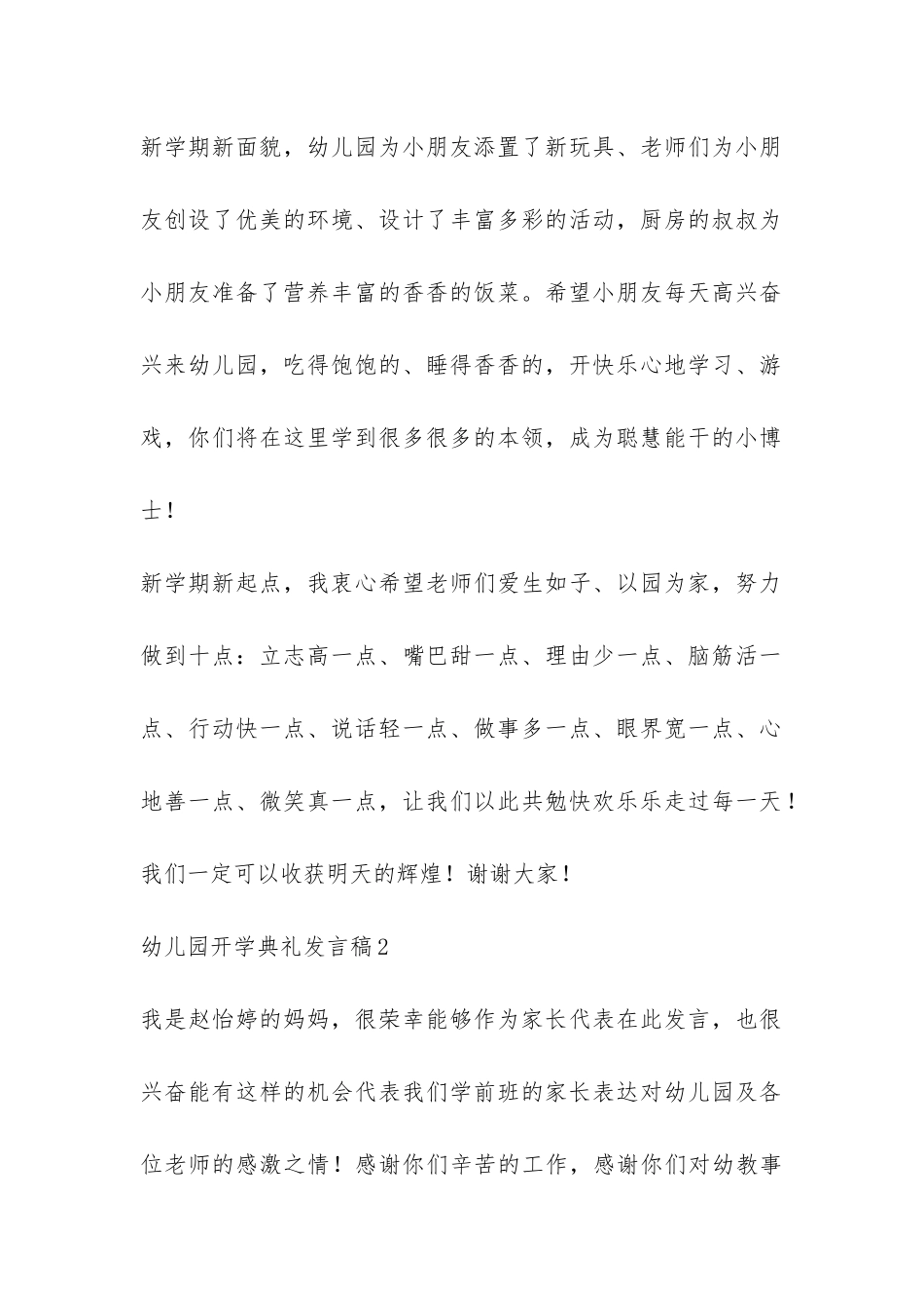 幼儿园开学典礼发言稿-_第2页