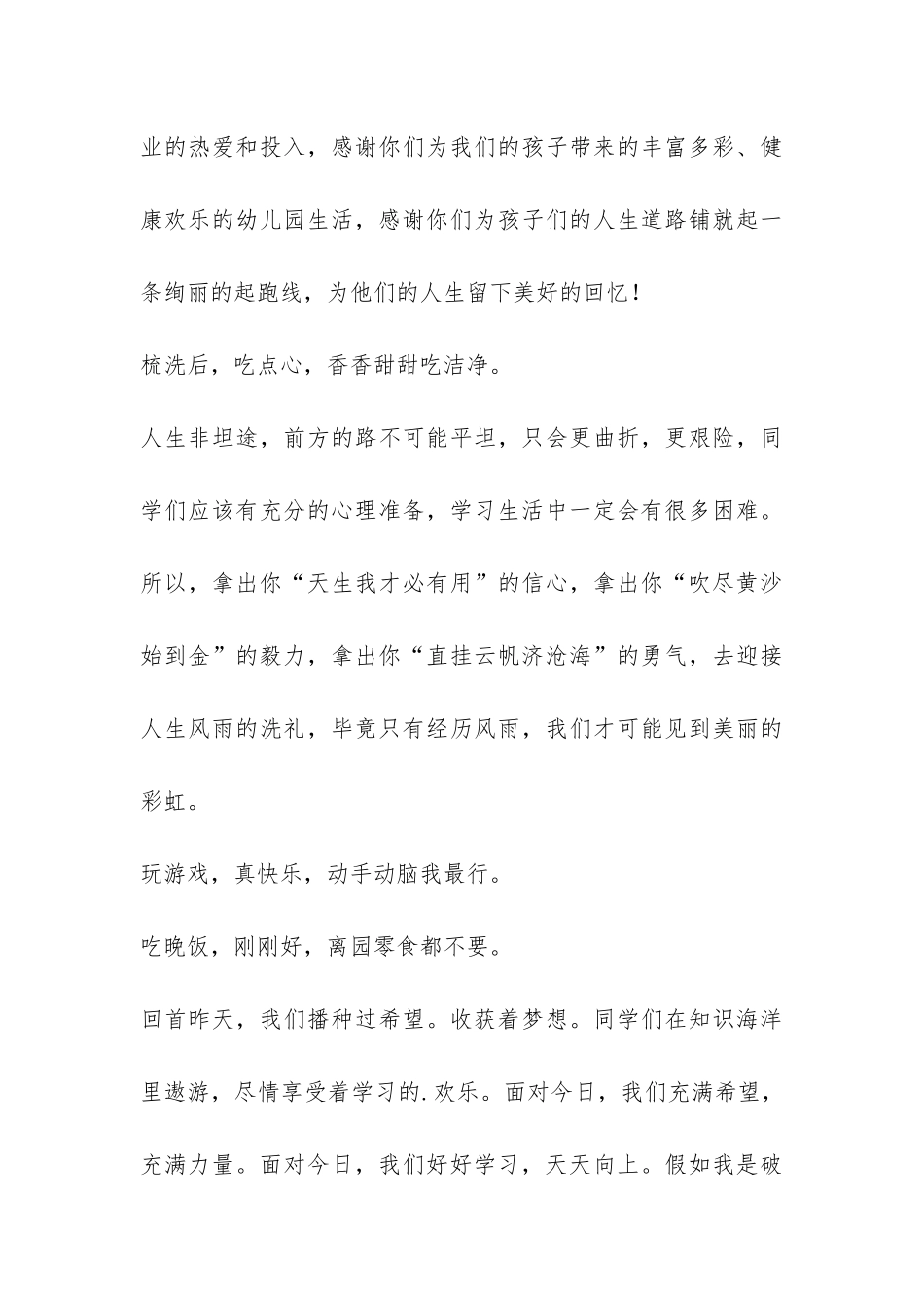 幼儿园开学典礼发言稿-_第3页