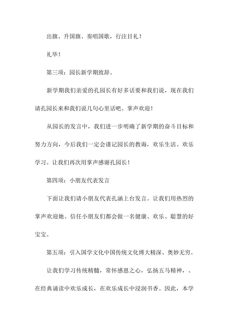 幼儿园开学典礼主持稿5篇_第2页