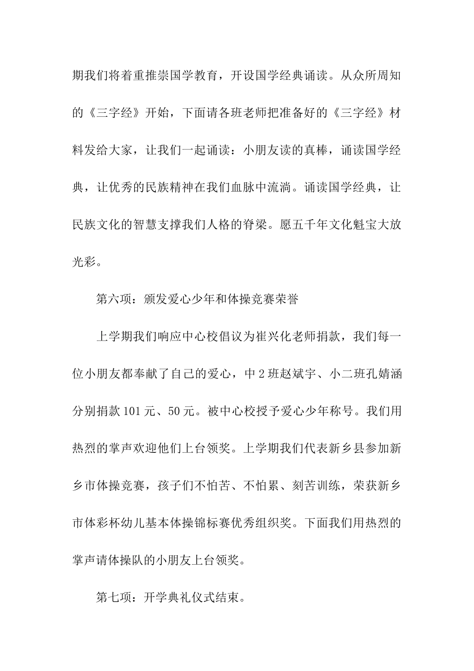 幼儿园开学典礼主持稿5篇_第3页