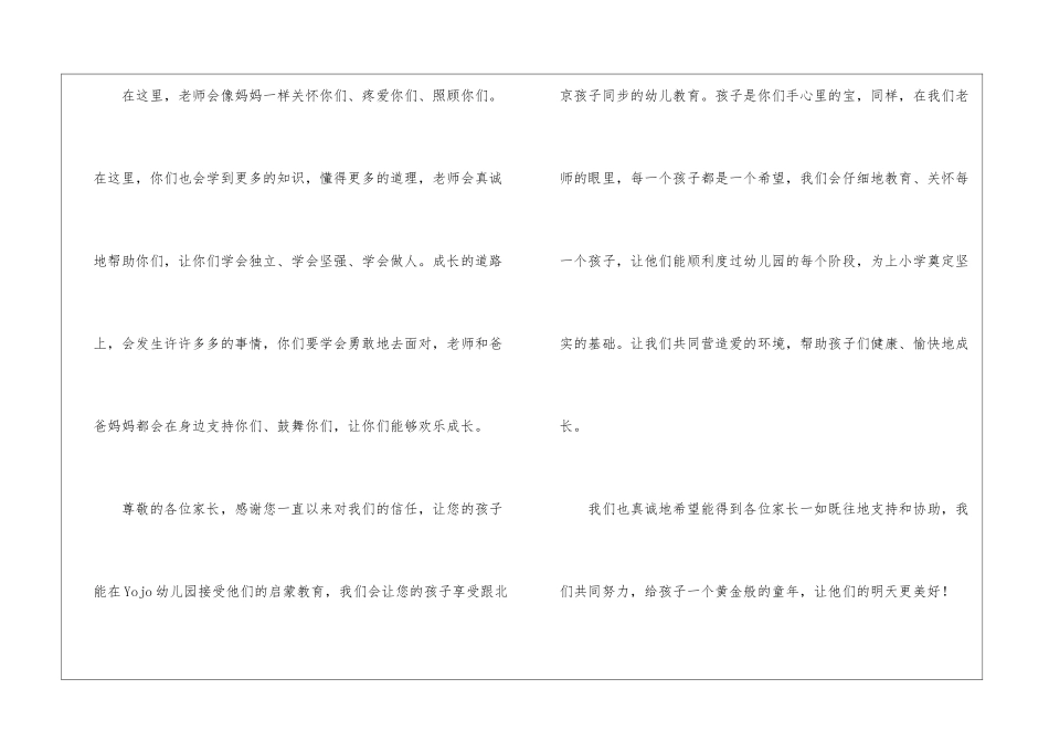 幼儿园开学典礼园长发言精选五篇2024_第2页