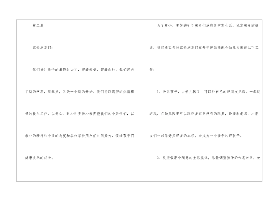 幼儿园开学典礼园长发言精选五篇2024_第3页