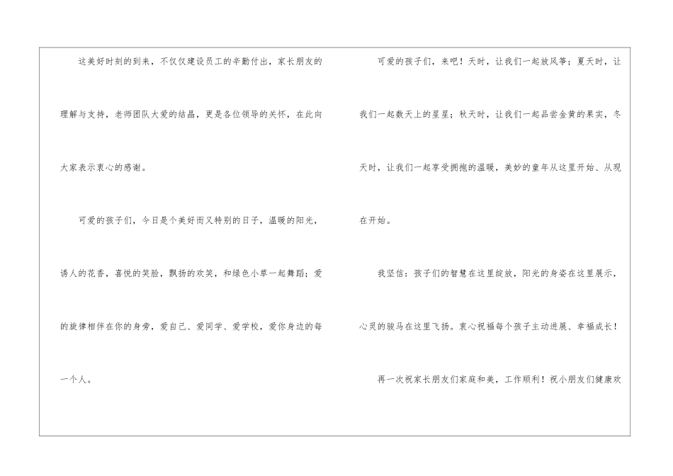 幼儿园开学典礼园长演讲稿_第2页