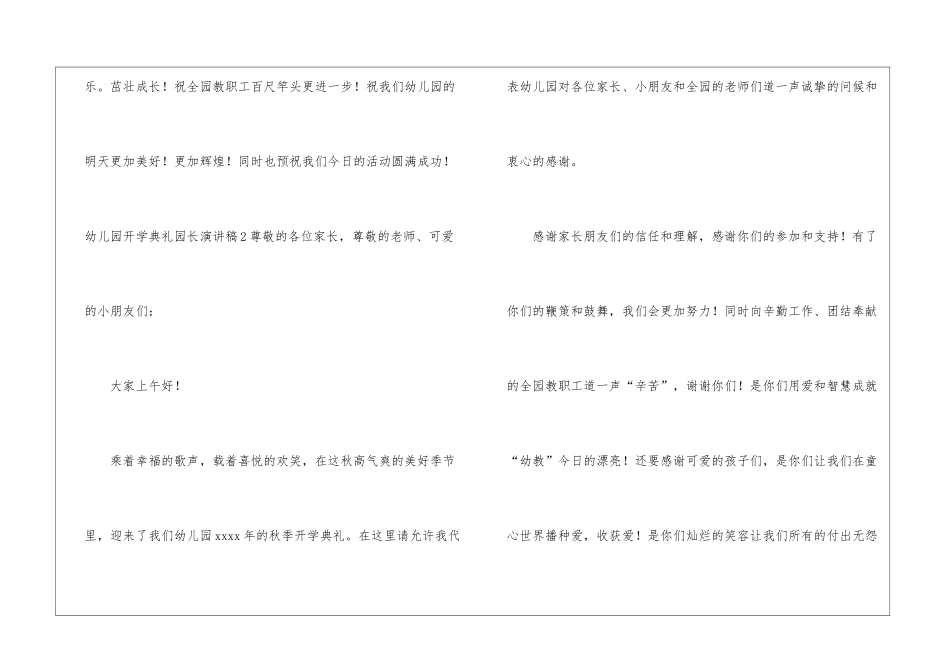 幼儿园开学典礼园长演讲稿_第3页