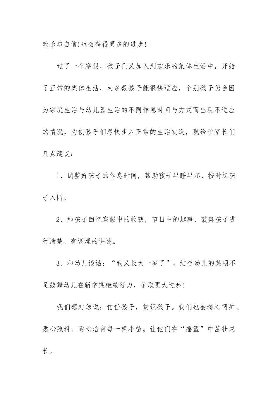 幼儿园开学典礼园长讲话稿4篇_第2页