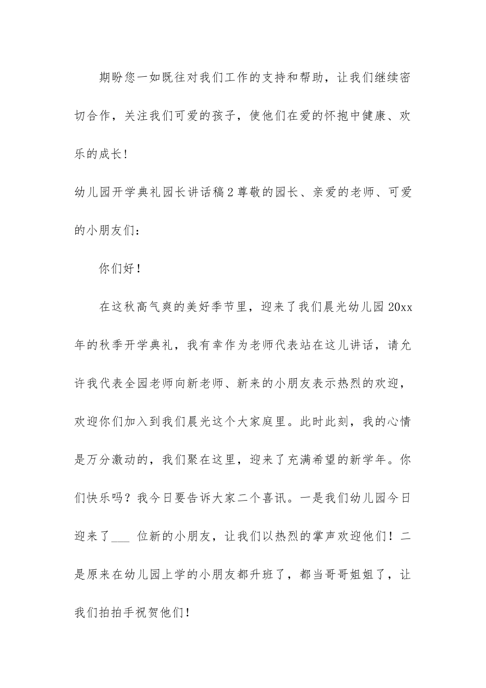 幼儿园开学典礼园长讲话稿4篇_第3页