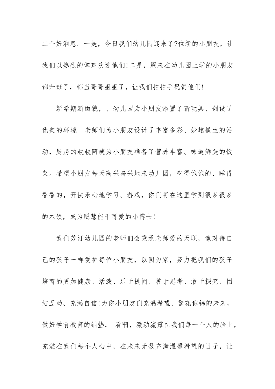 幼儿园开学典礼园长国旗下讲话稿优3篇_第2页