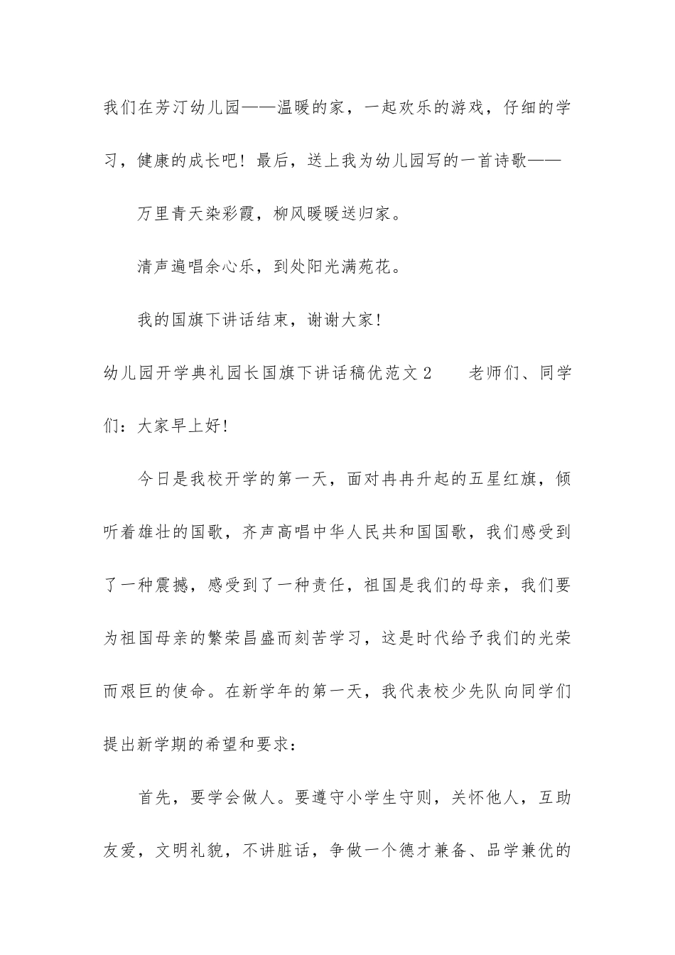 幼儿园开学典礼园长国旗下讲话稿优3篇_第3页