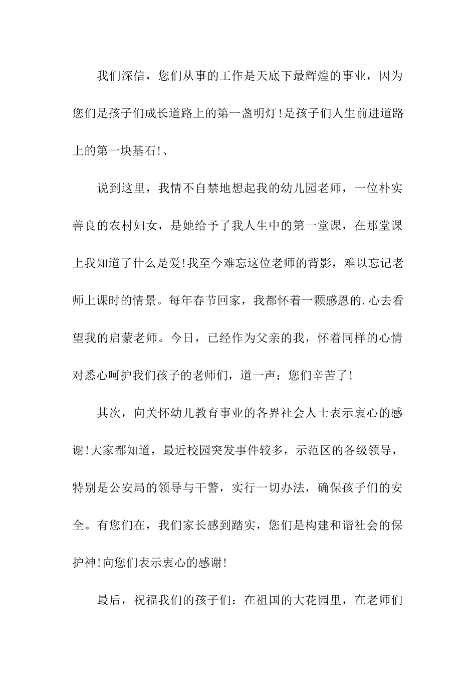 幼儿园开学典礼发言_第2页