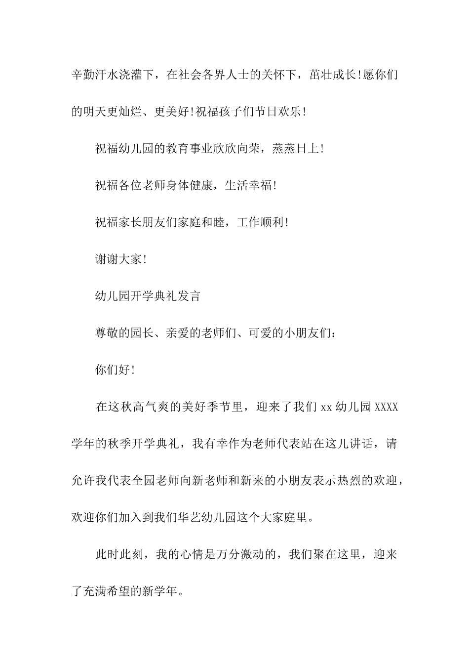 幼儿园开学典礼发言_第3页