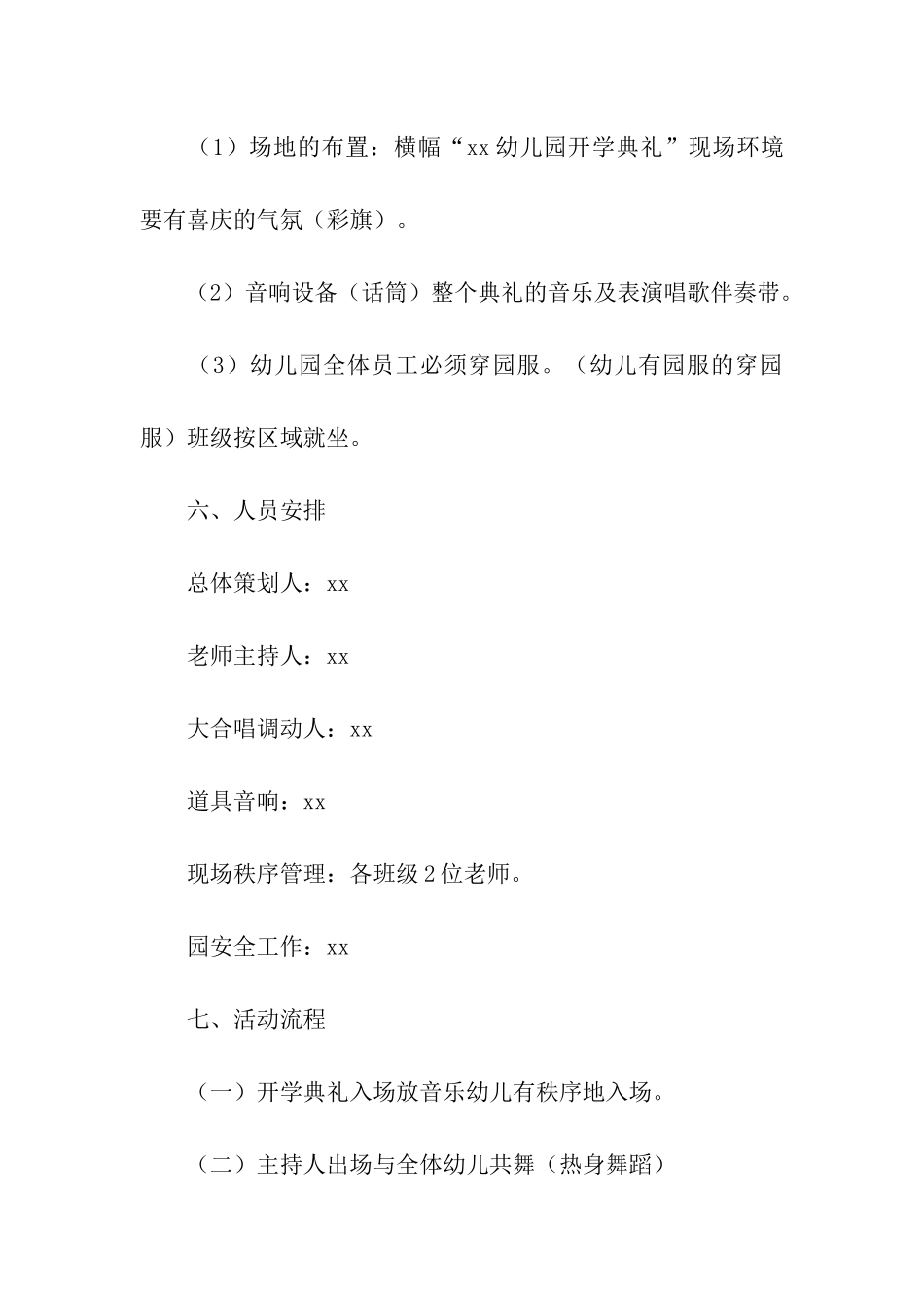 幼儿园开学典礼创意活动方案_第2页