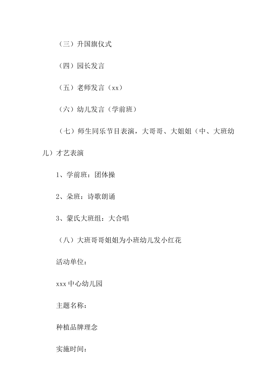 幼儿园开学典礼创意活动方案_第3页