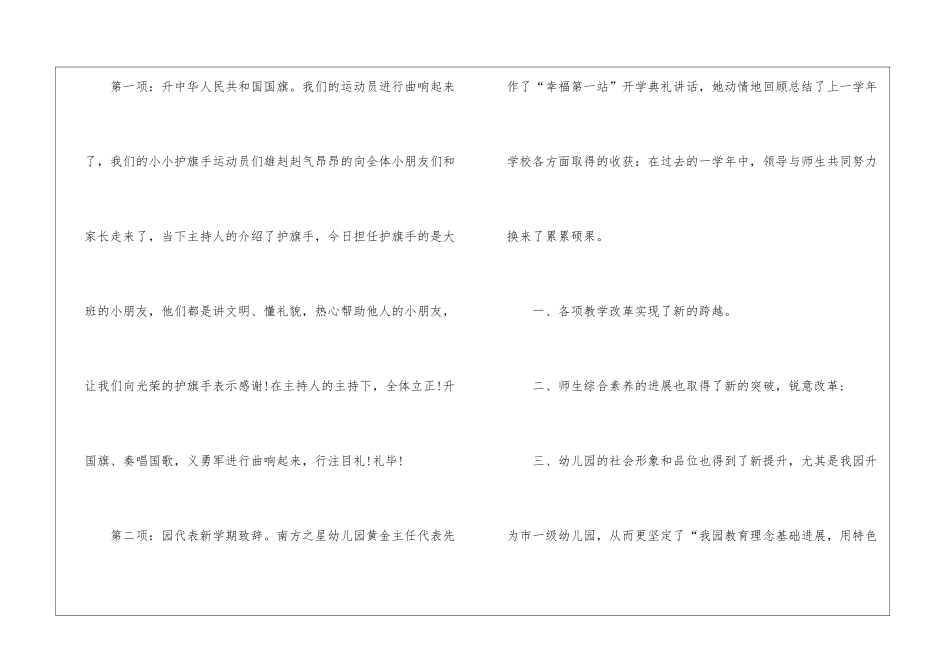 幼儿园开学典礼活动总结_第2页