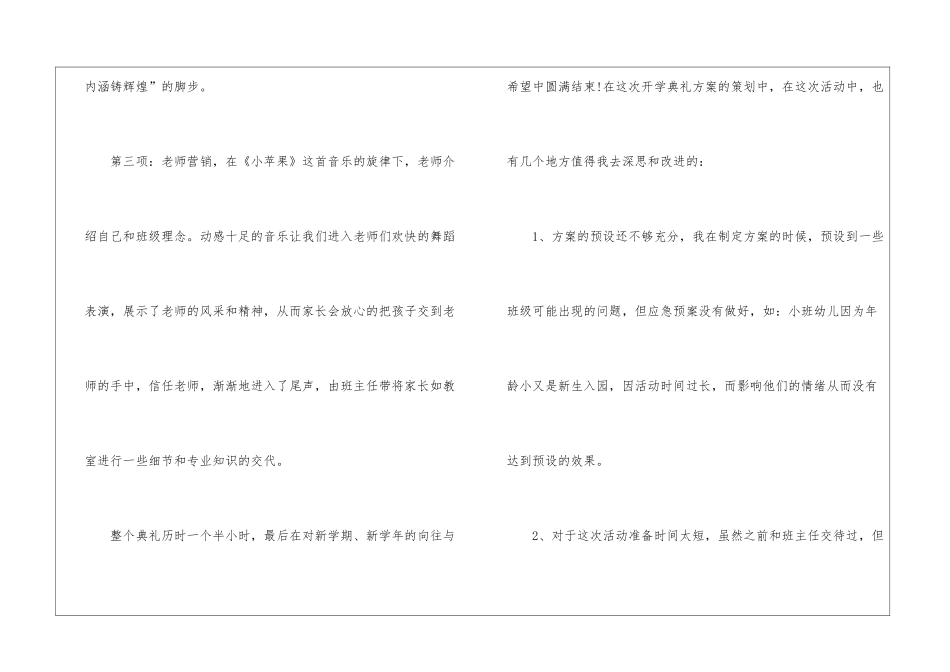 幼儿园开学典礼活动总结_第3页