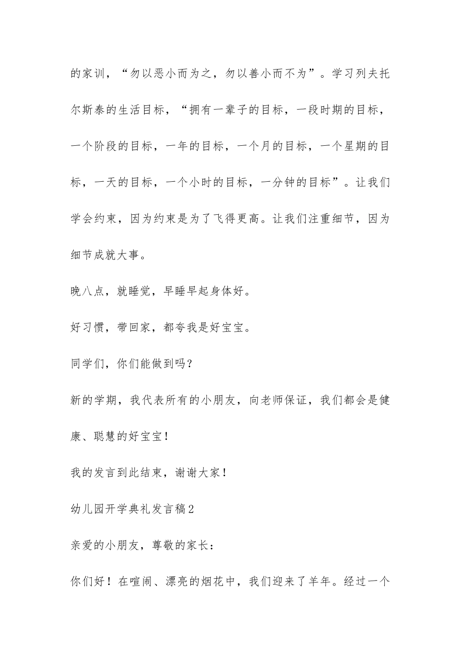 幼儿园开学典礼发言稿(精选3篇)-_第3页