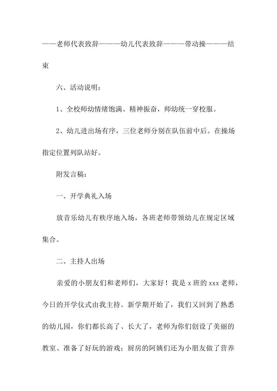 幼儿园开学典礼布置方案_第2页