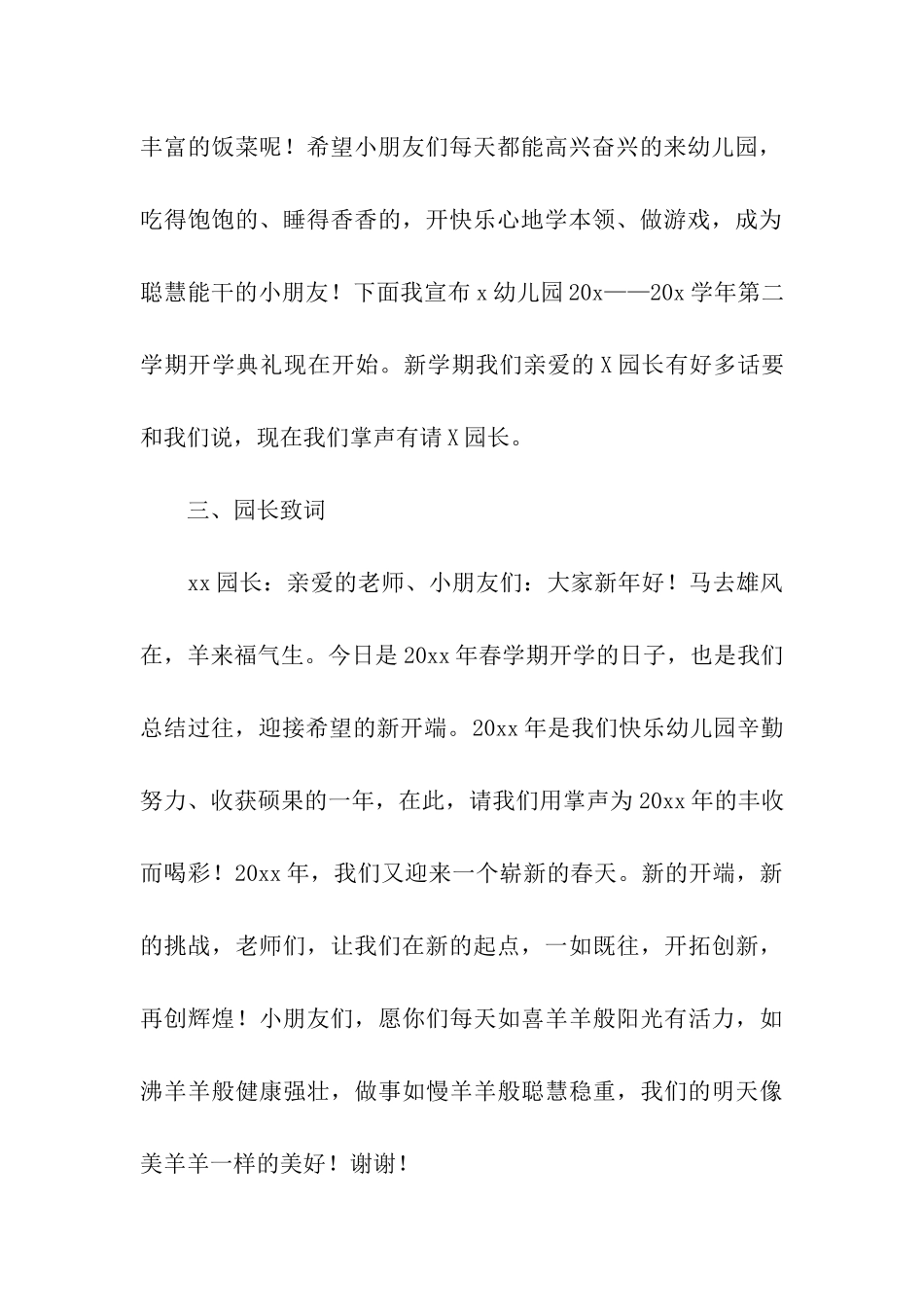 幼儿园开学典礼布置方案_第3页