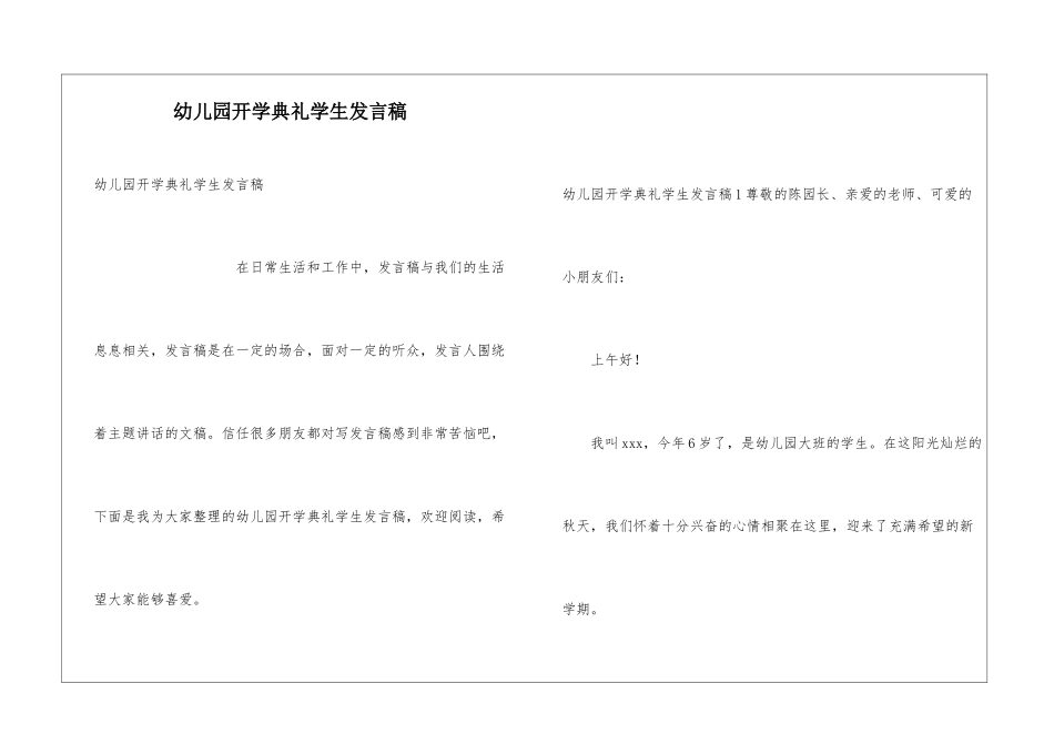 幼儿园开学典礼学生发言稿_第1页