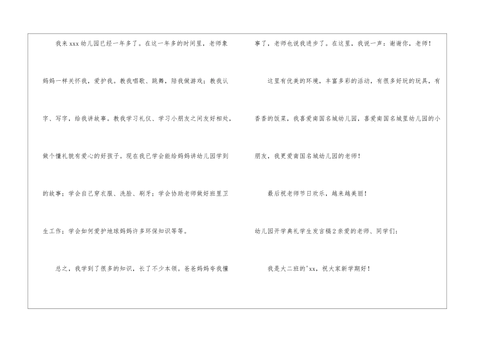 幼儿园开学典礼学生发言稿_第2页