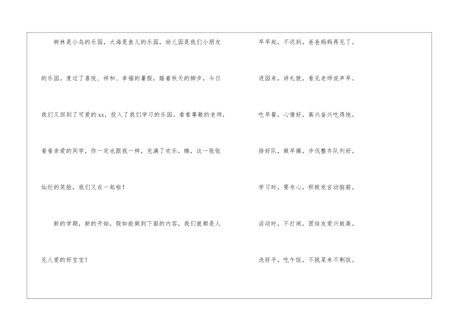 幼儿园开学典礼学生发言稿_第3页
