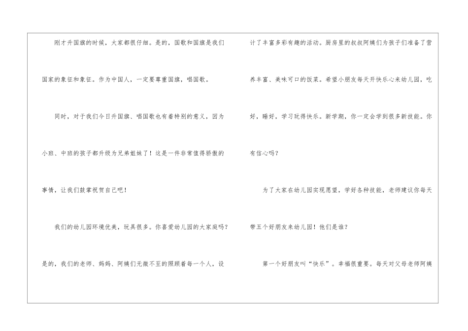 幼儿园开学典礼国旗下讲话稿_第2页