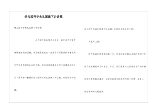 幼儿园开学典礼国旗下讲话稿