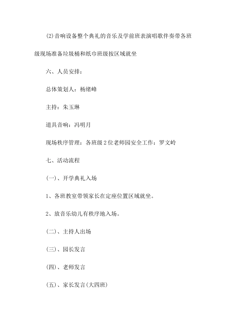 幼儿园开学典礼方案_第2页