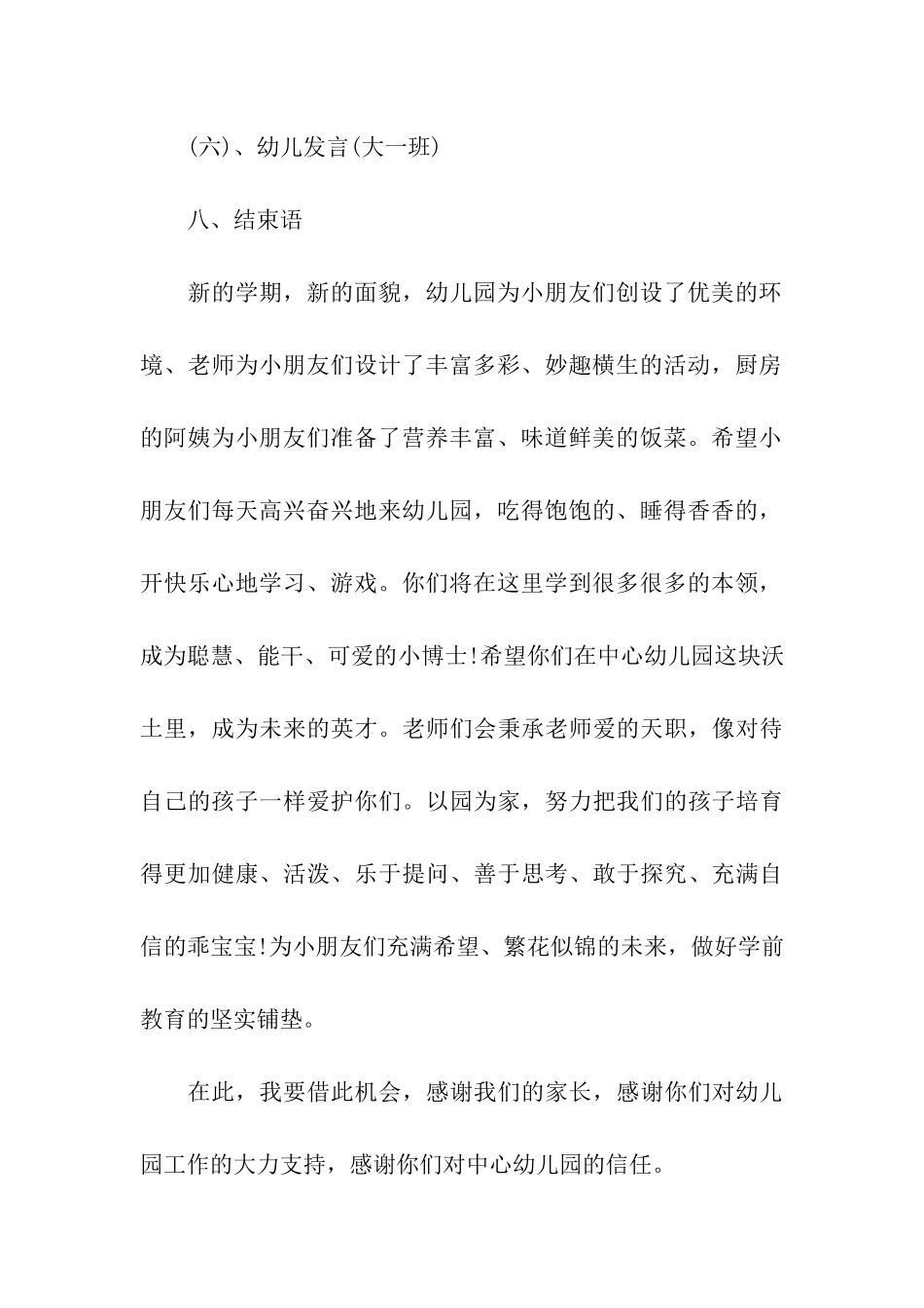 幼儿园开学典礼方案_第3页